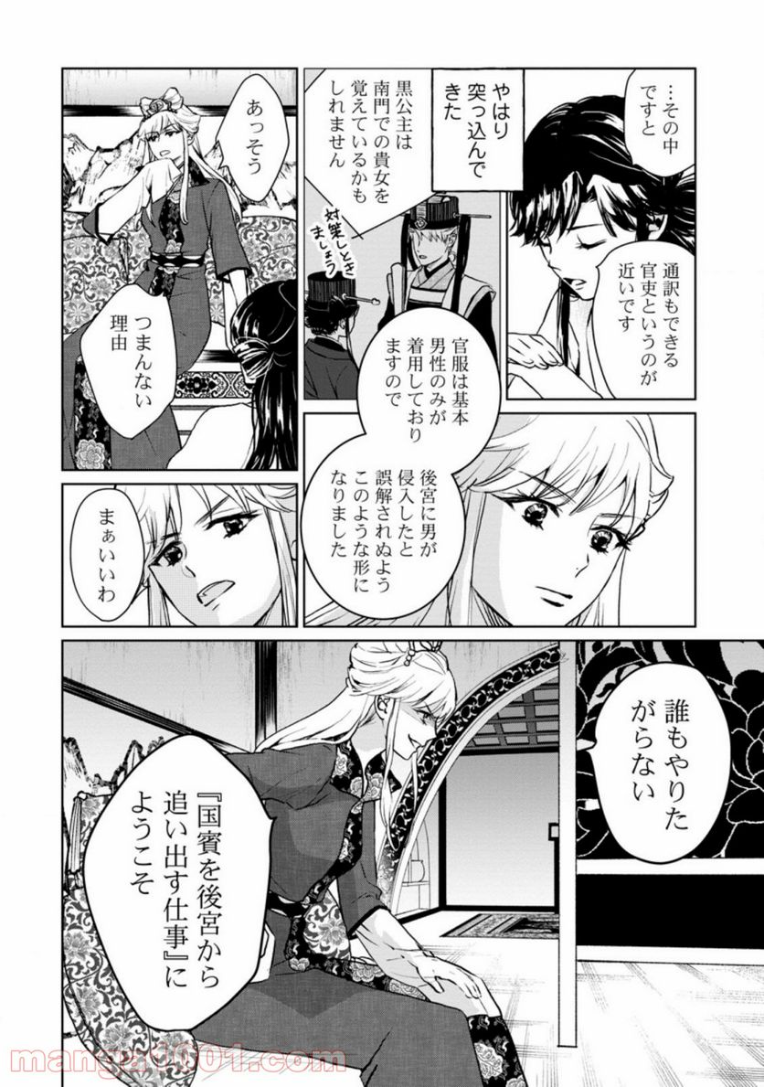 後宮の花は偽りをまとう - 第15.3話 - Page 7