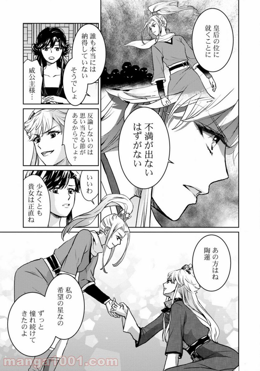 後宮の花は偽りをまとう - 第15.3話 - Page 10