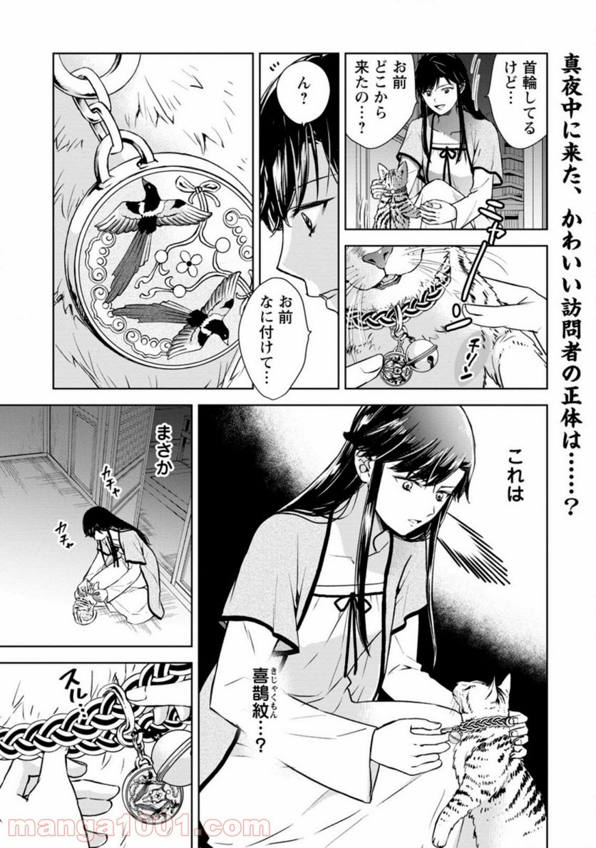 後宮の花は偽りをまとう - 第20.1話 - Page 1