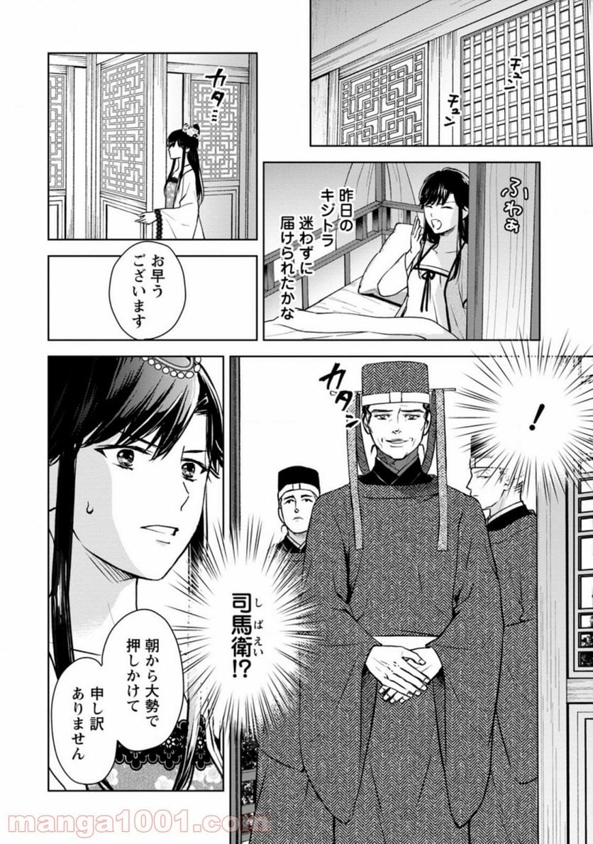 後宮の花は偽りをまとう - 第20.1話 - Page 4