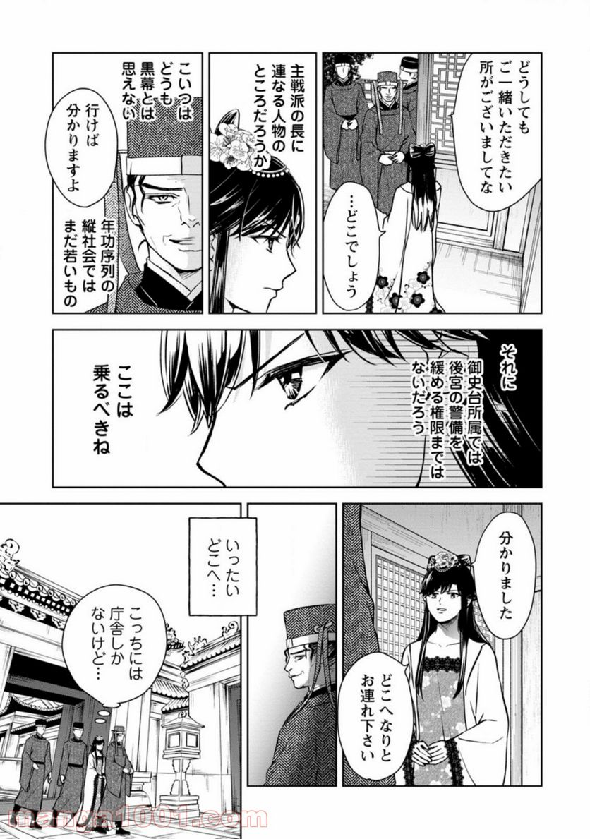 後宮の花は偽りをまとう - 第20.1話 - Page 5