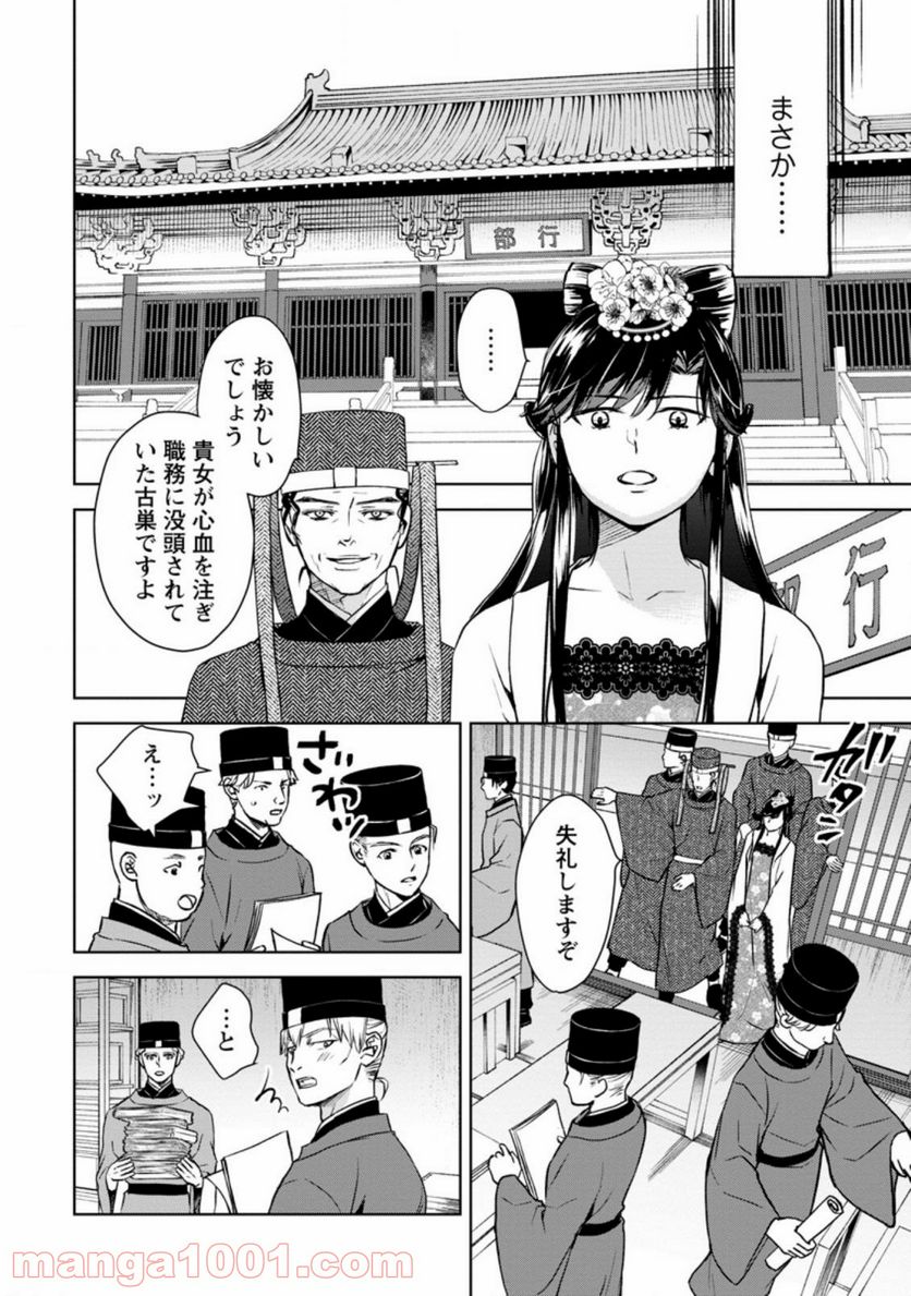 後宮の花は偽りをまとう - 第20.1話 - Page 6