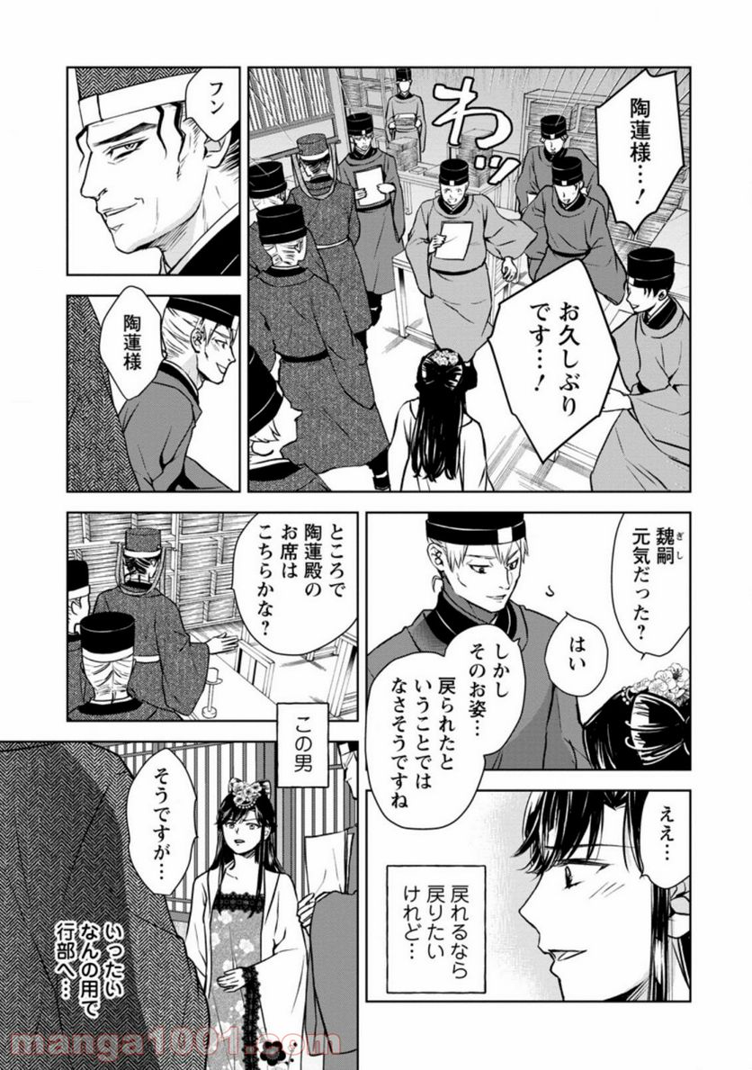 後宮の花は偽りをまとう - 第20.1話 - Page 7