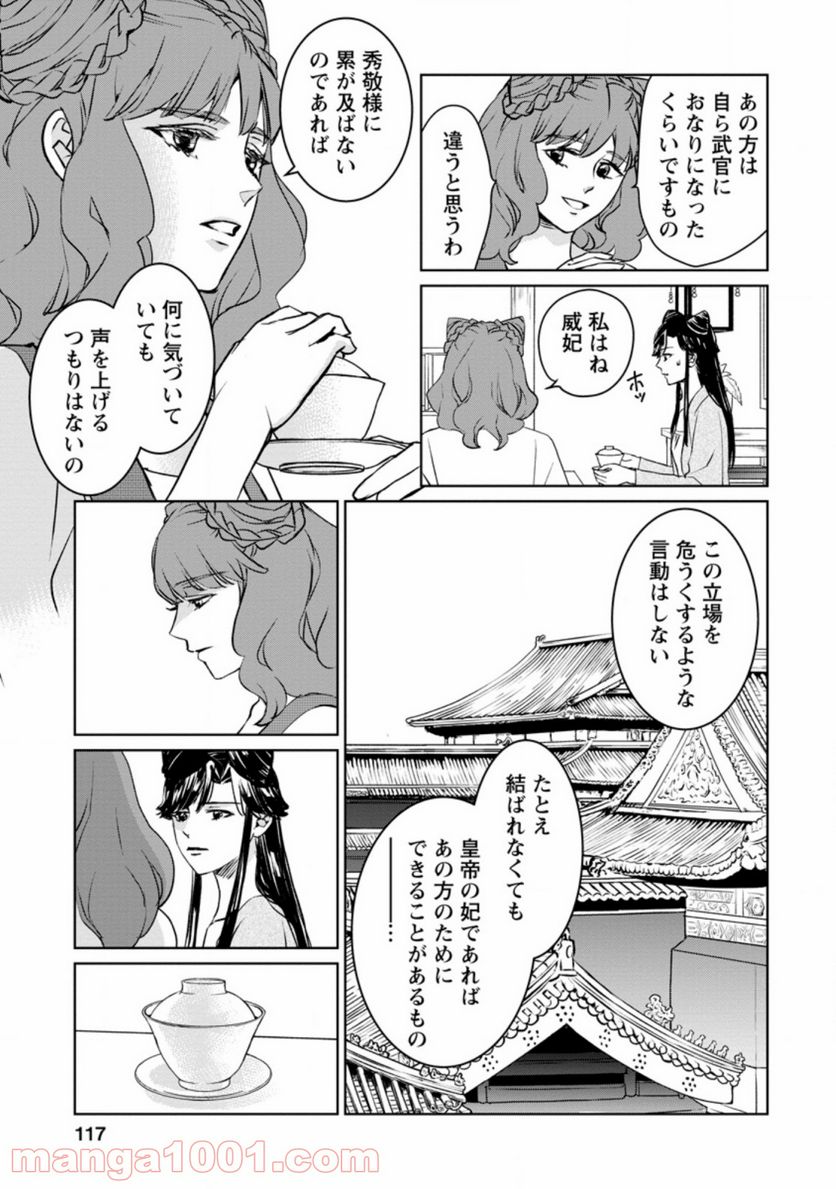 後宮の花は偽りをまとう - 第9.3話 - Page 1