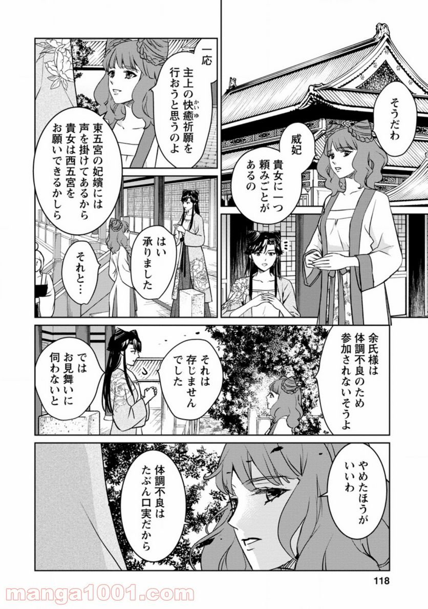 後宮の花は偽りをまとう 第9.3話 - Page 2