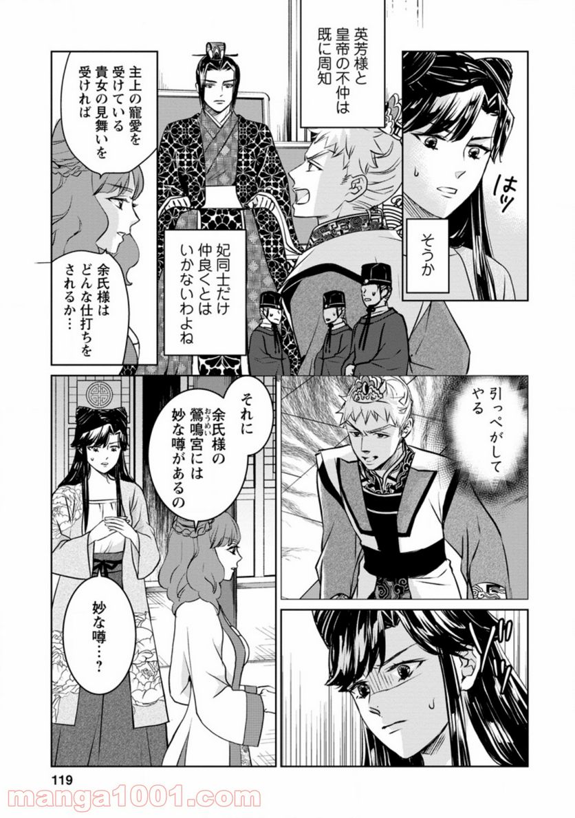 後宮の花は偽りをまとう - 第9.3話 - Page 3