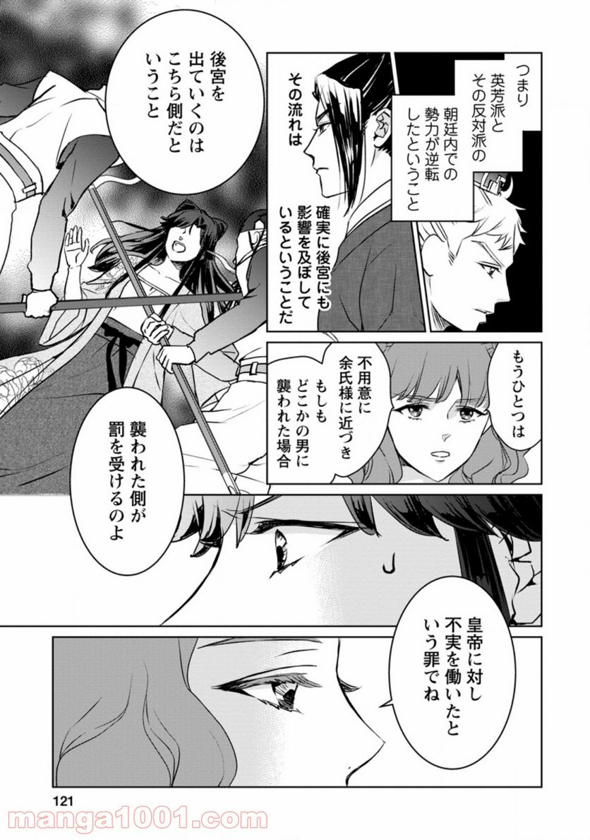 後宮の花は偽りをまとう - 第9.3話 - Page 5