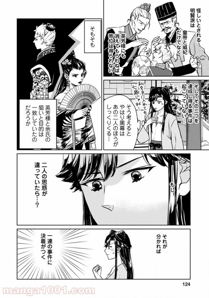 後宮の花は偽りをまとう 第9.3話 - Page 8