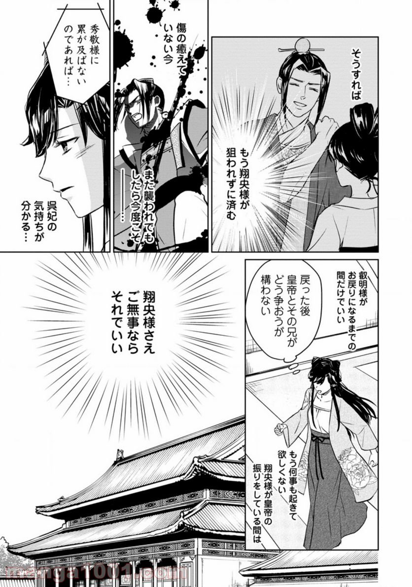 後宮の花は偽りをまとう 第9.3話 - Page 9