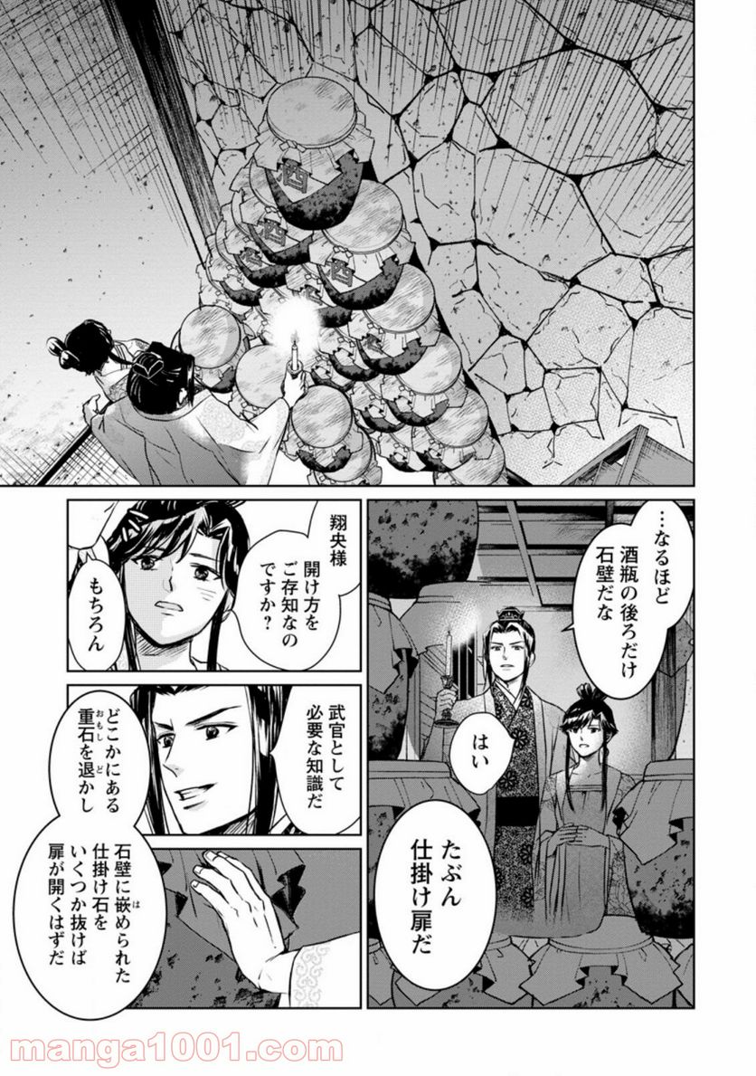 後宮の花は偽りをまとう - 第12.2話 - Page 1