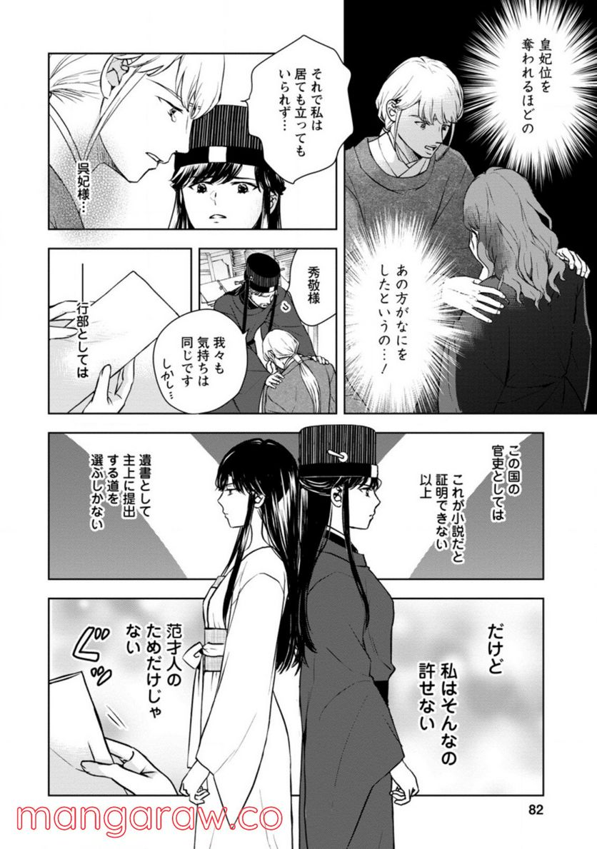 後宮の花は偽りをまとう - 第23.2話 - Page 1