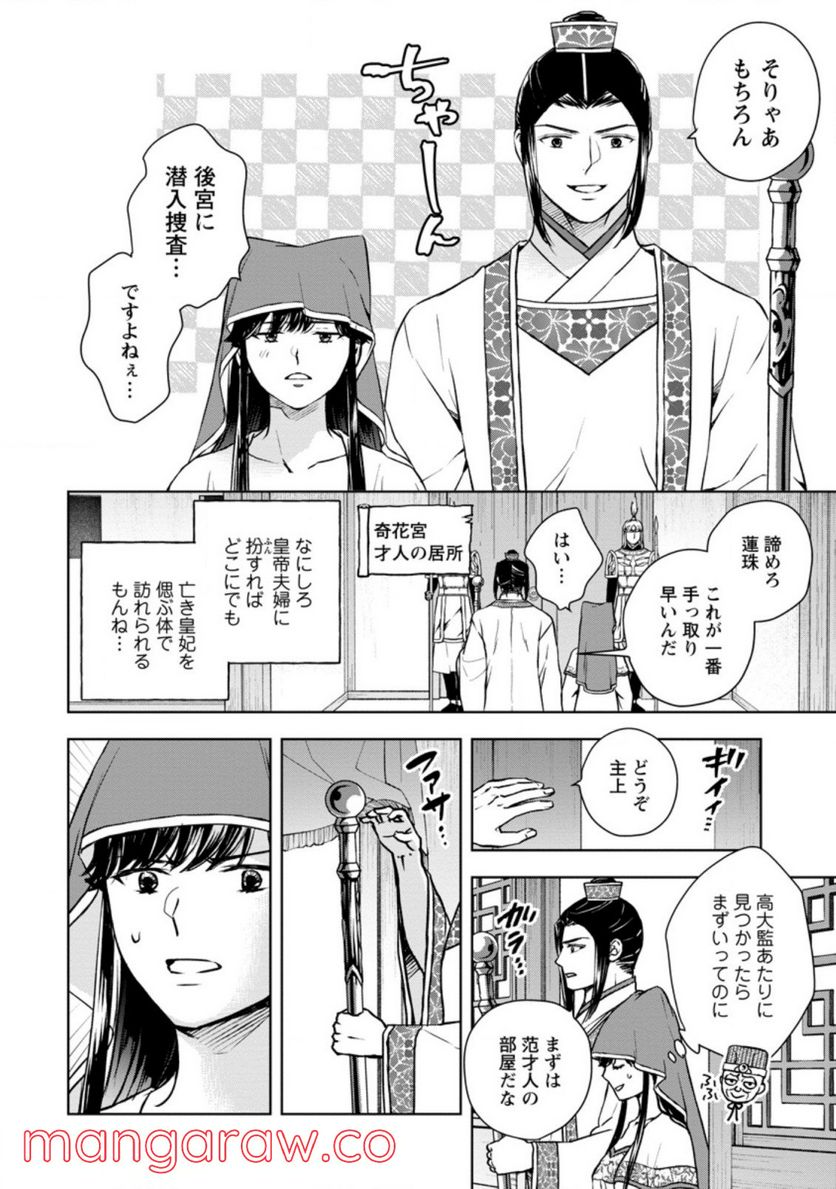 後宮の花は偽りをまとう 第23.2話 - Page 3