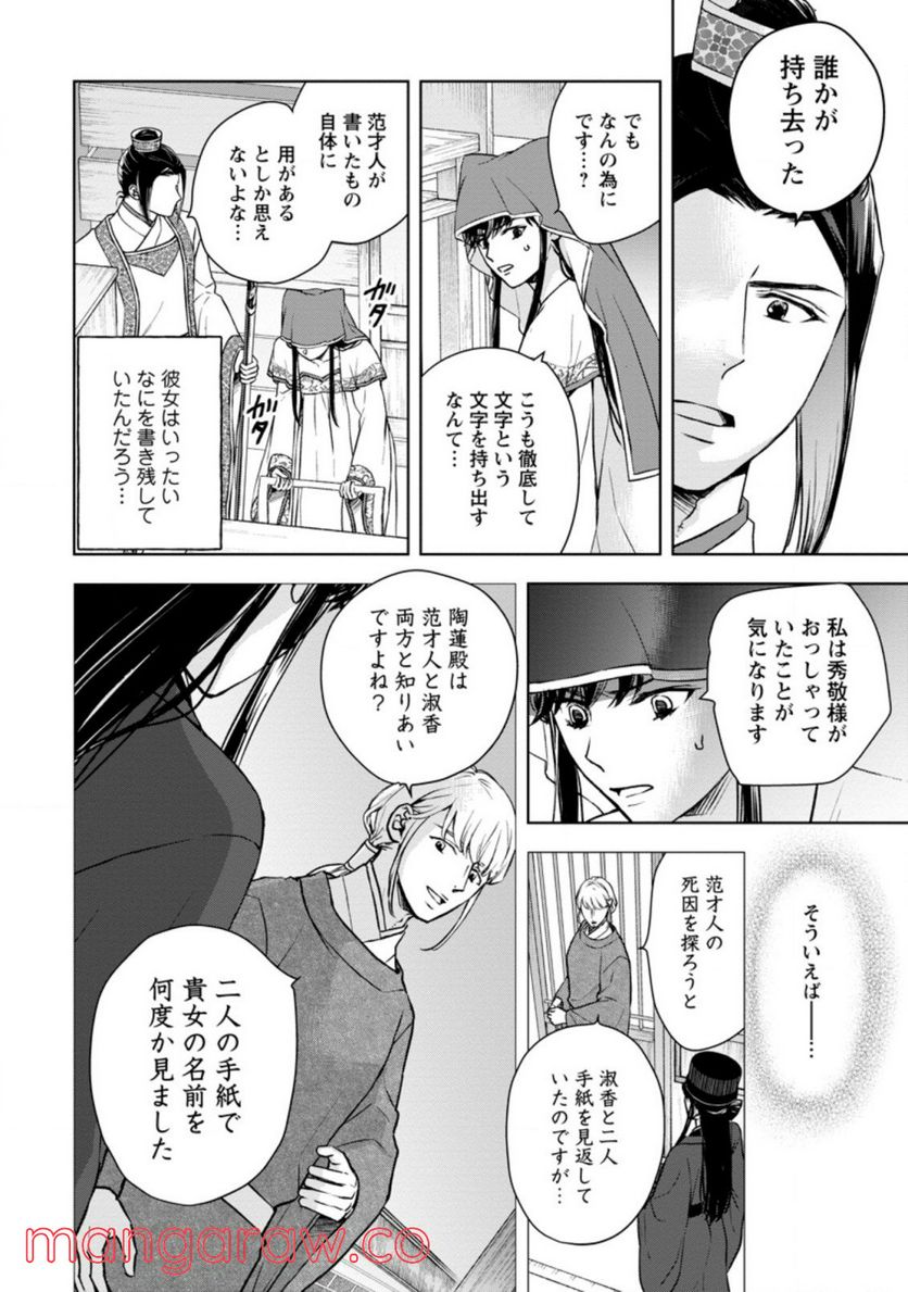 後宮の花は偽りをまとう - 第23.2話 - Page 5