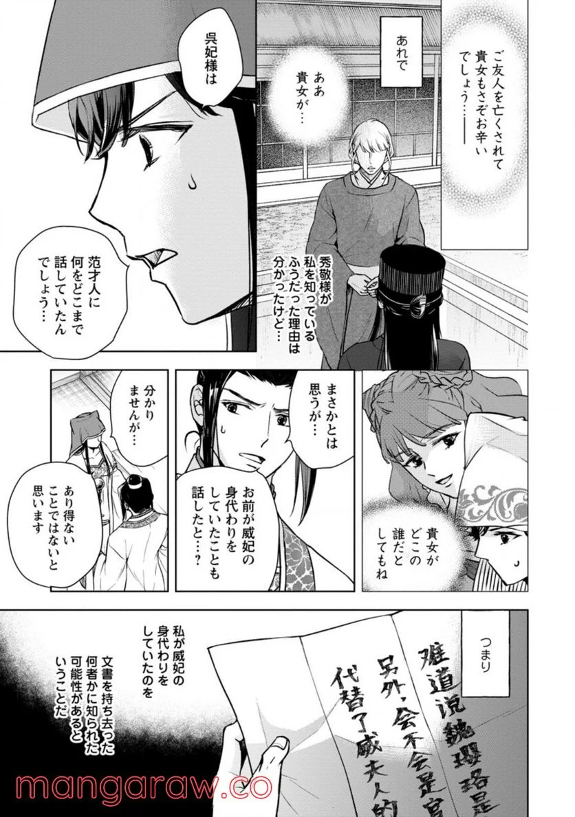 後宮の花は偽りをまとう - 第23.2話 - Page 6