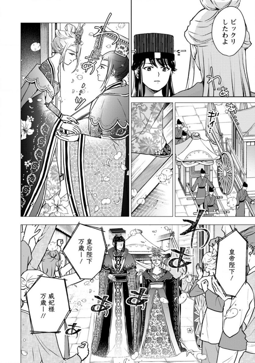 後宮の花は偽りをまとう 第21.3話 - Page 4