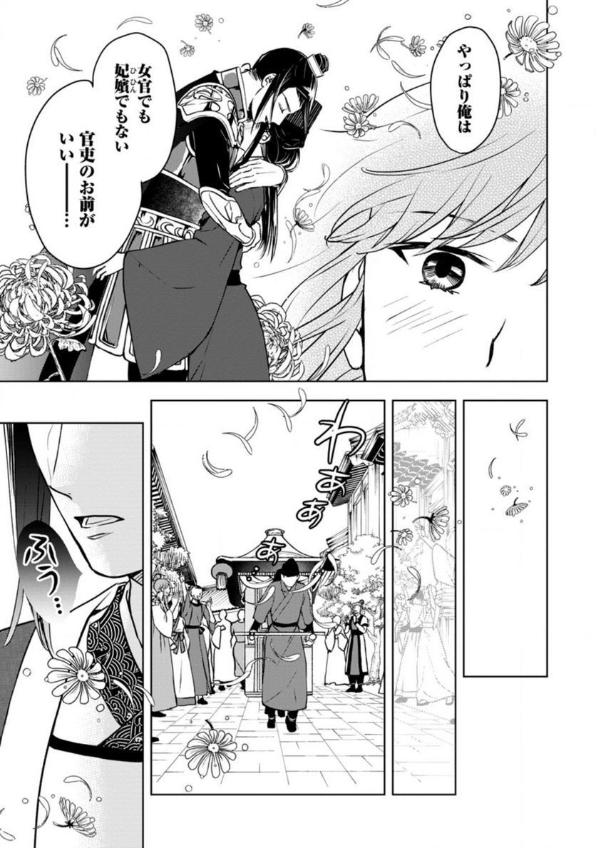 後宮の花は偽りをまとう - 第21.3話 - Page 9