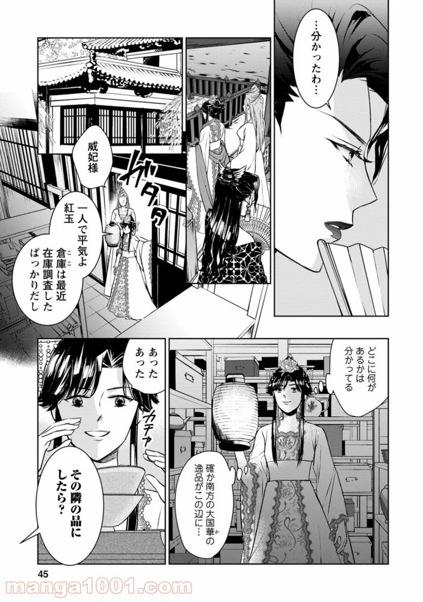 後宮の花は偽りをまとう - 第7話 - Page 13