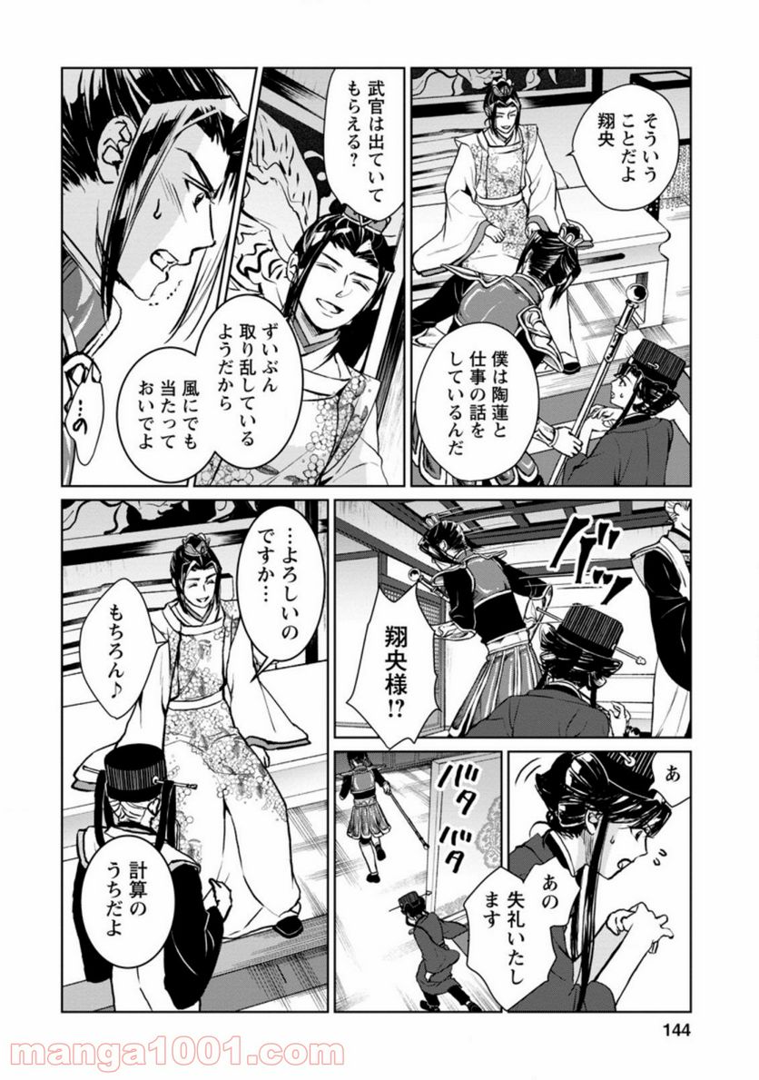 後宮の花は偽りをまとう 第15.2話 - Page 10