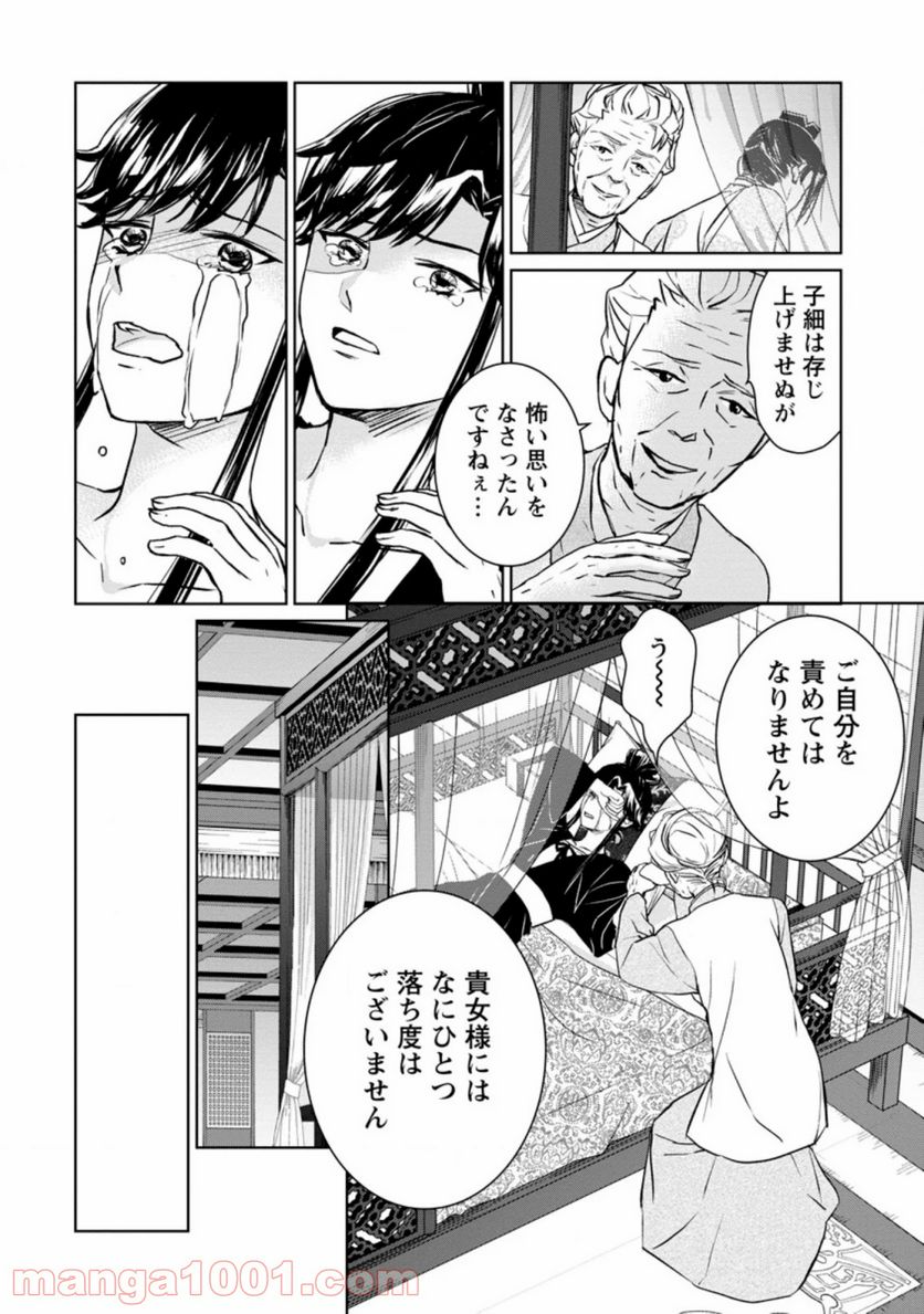 後宮の花は偽りをまとう 第10.3話 - Page 2