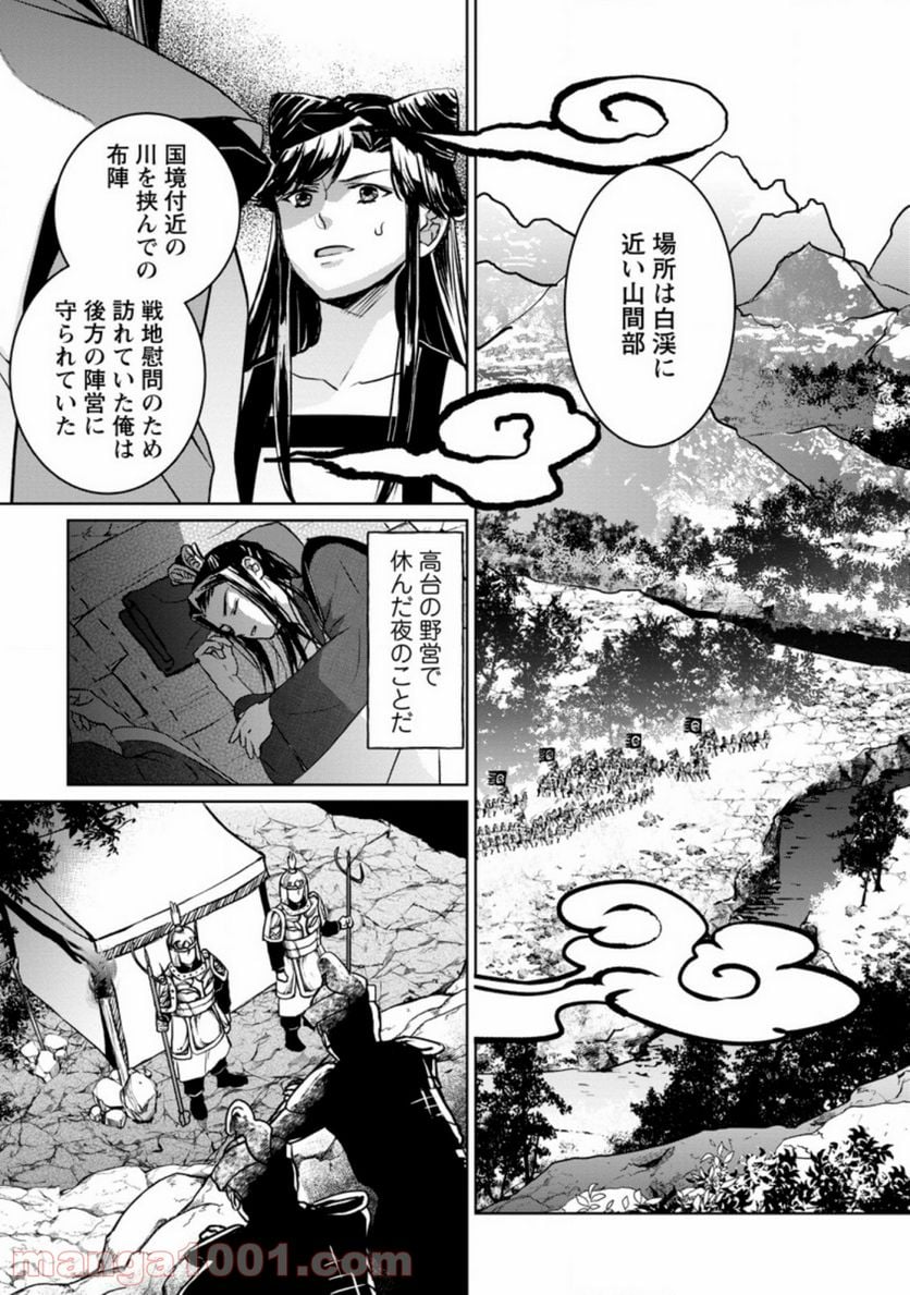 後宮の花は偽りをまとう - 第13.1話 - Page 11