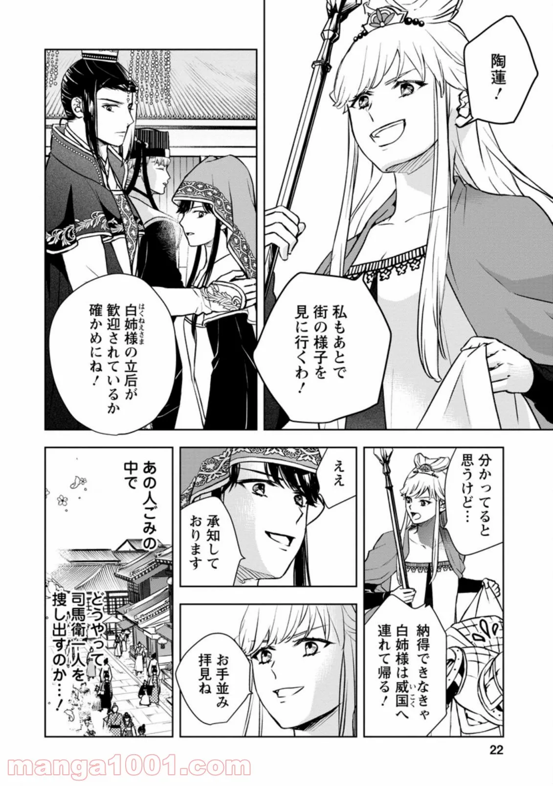 後宮の花は偽りをまとう - 第21.2話 - Page 7