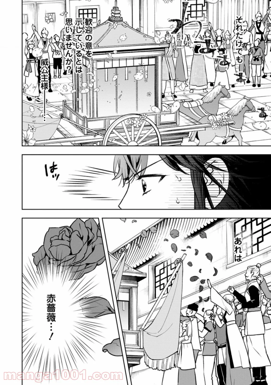 後宮の花は偽りをまとう 第21.2話 - Page 9