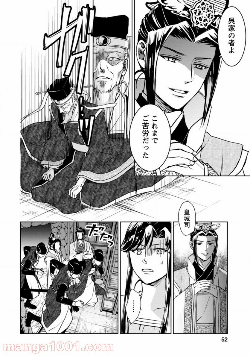 後宮の花は偽りをまとう 第12.3話 - Page 2