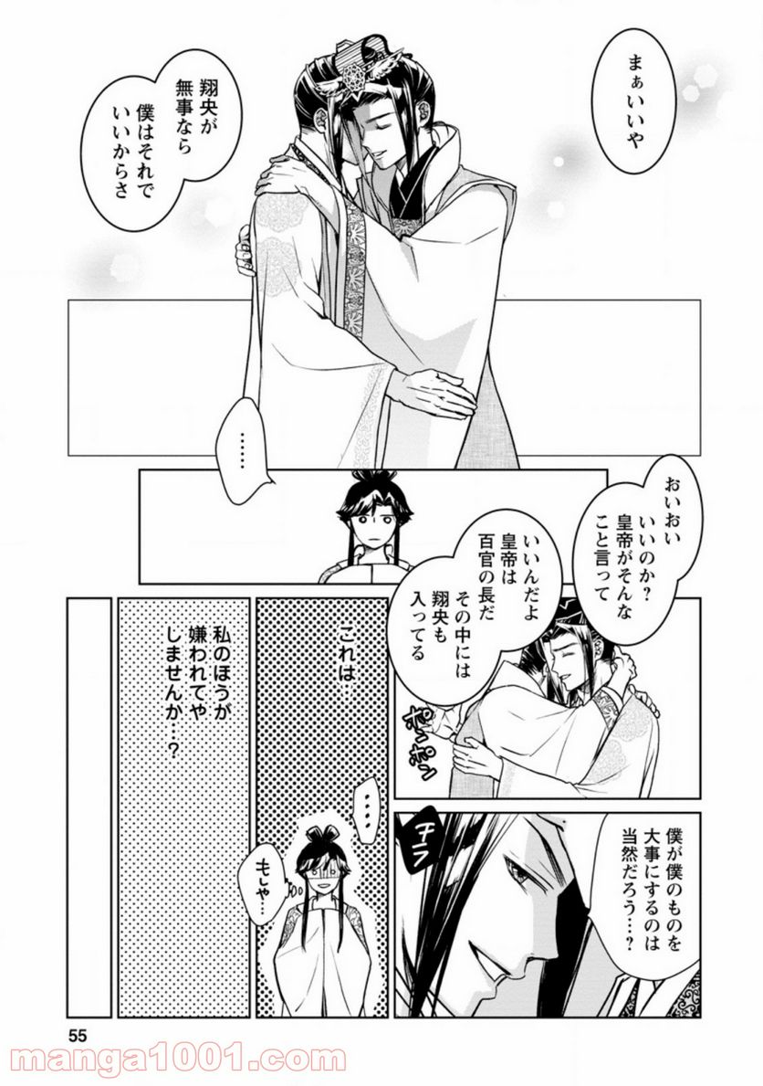 後宮の花は偽りをまとう 第12.3話 - Page 5