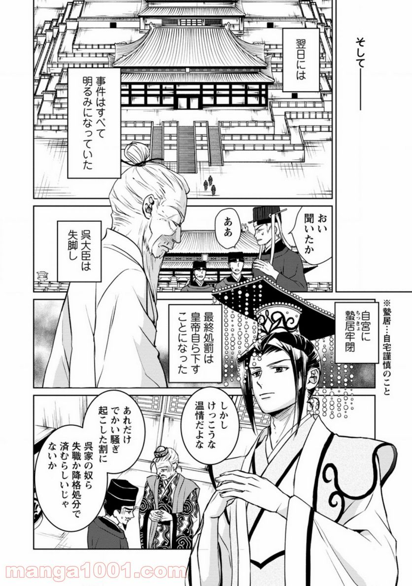 後宮の花は偽りをまとう - 第12.3話 - Page 6