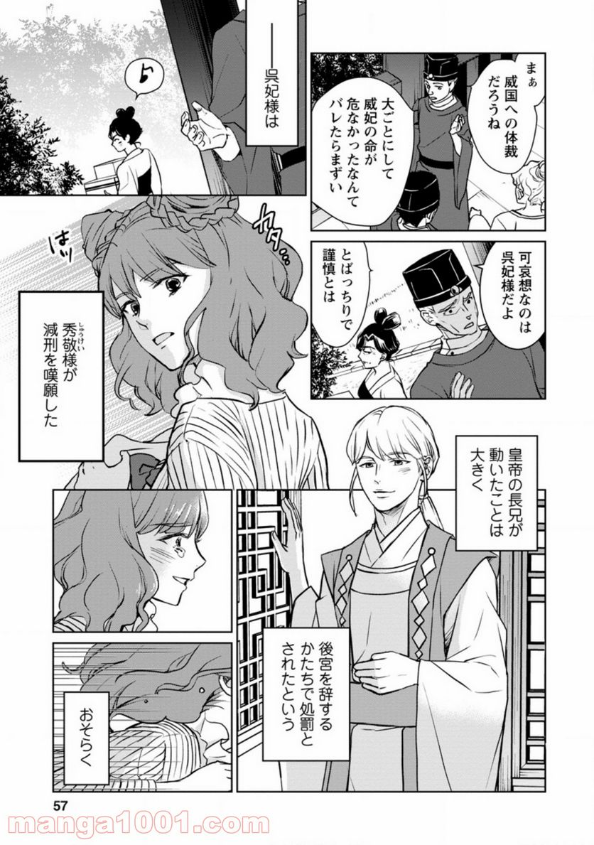 後宮の花は偽りをまとう - 第12.3話 - Page 7