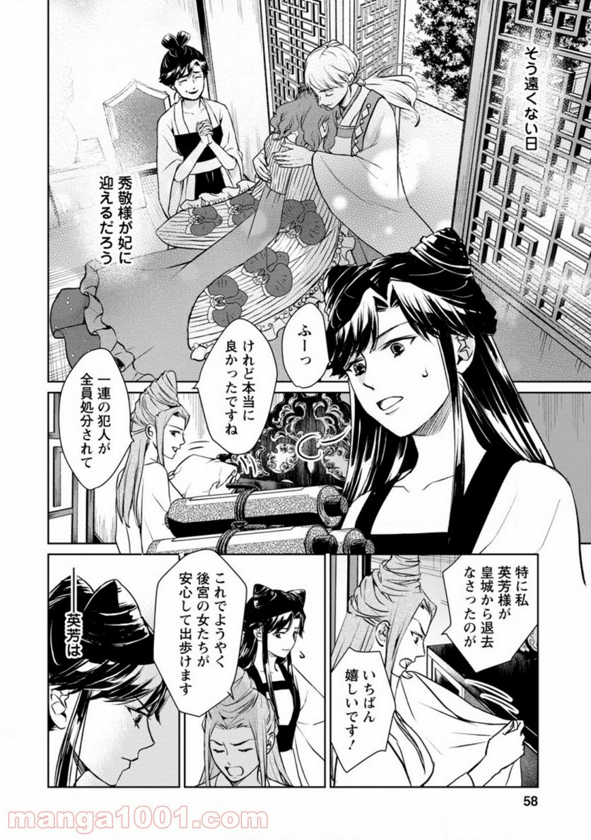 後宮の花は偽りをまとう 第12.3話 - Page 8