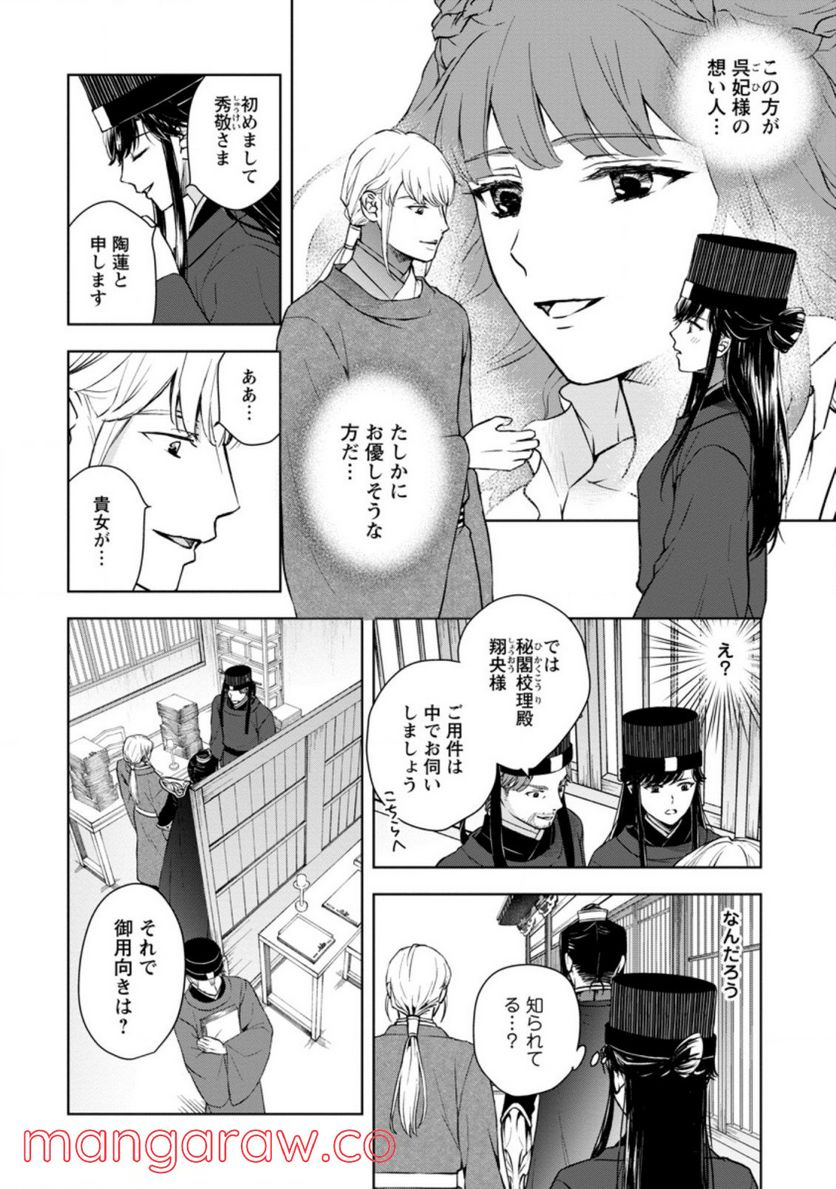 後宮の花は偽りをまとう - 第23.1話 - Page 1