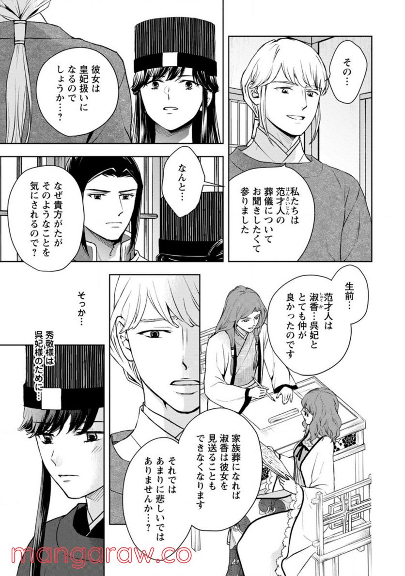 後宮の花は偽りをまとう - 第23.1話 - Page 2