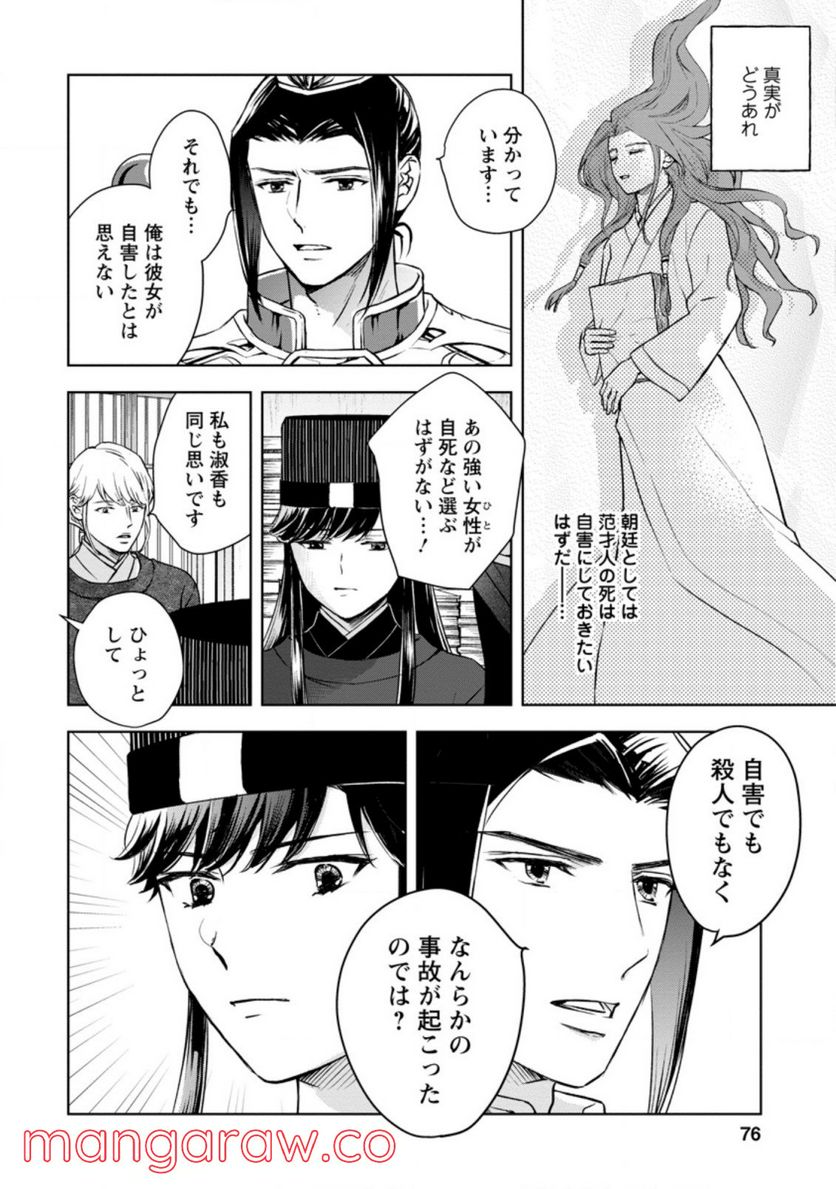 後宮の花は偽りをまとう - 第23.1話 - Page 5