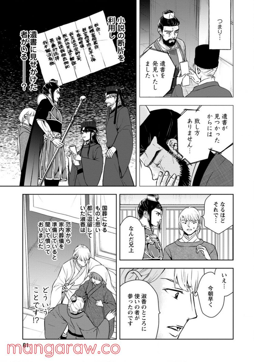 後宮の花は偽りをまとう - 第23.1話 - Page 10