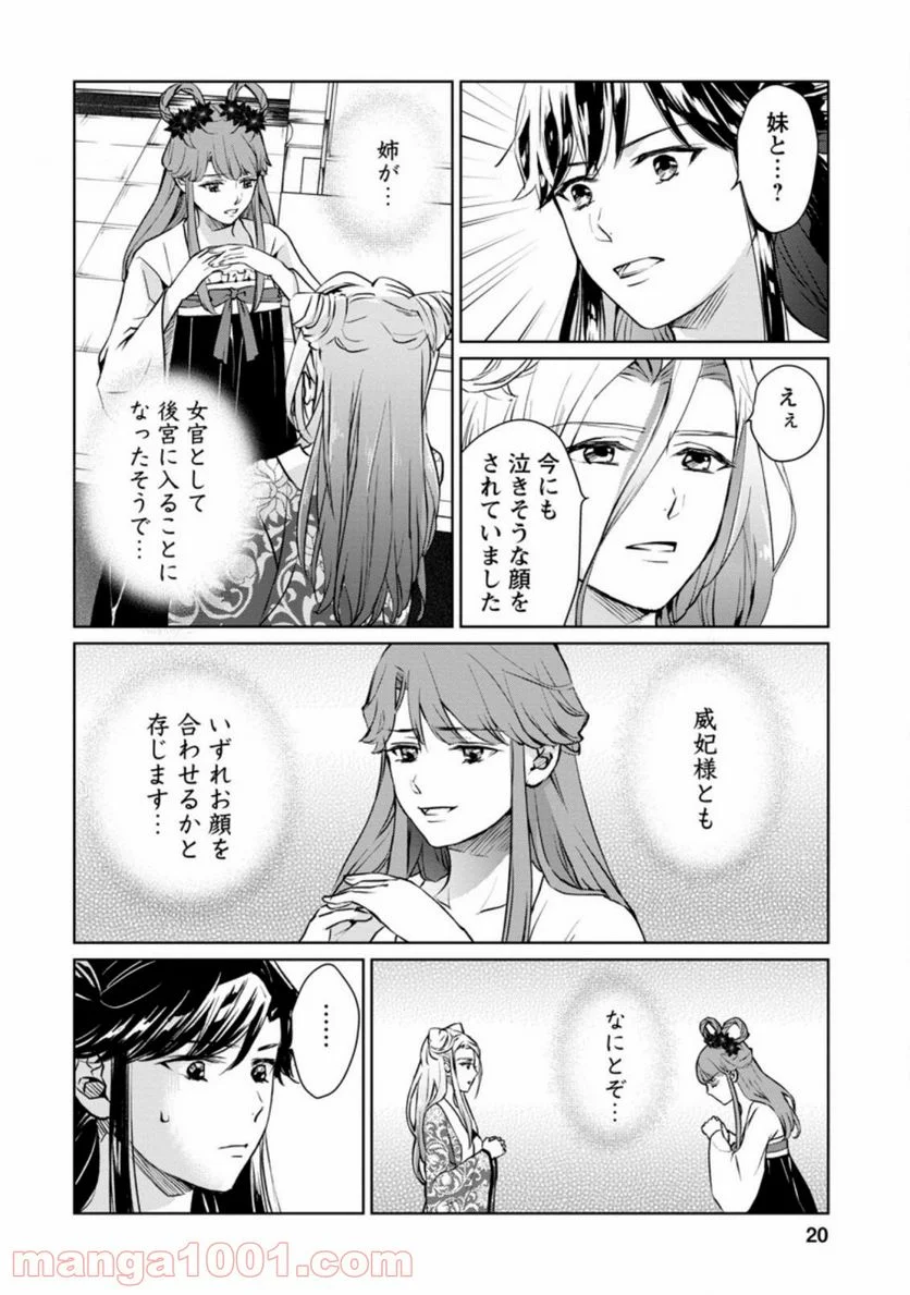 後宮の花は偽りをまとう - 第16.2話 - Page 6