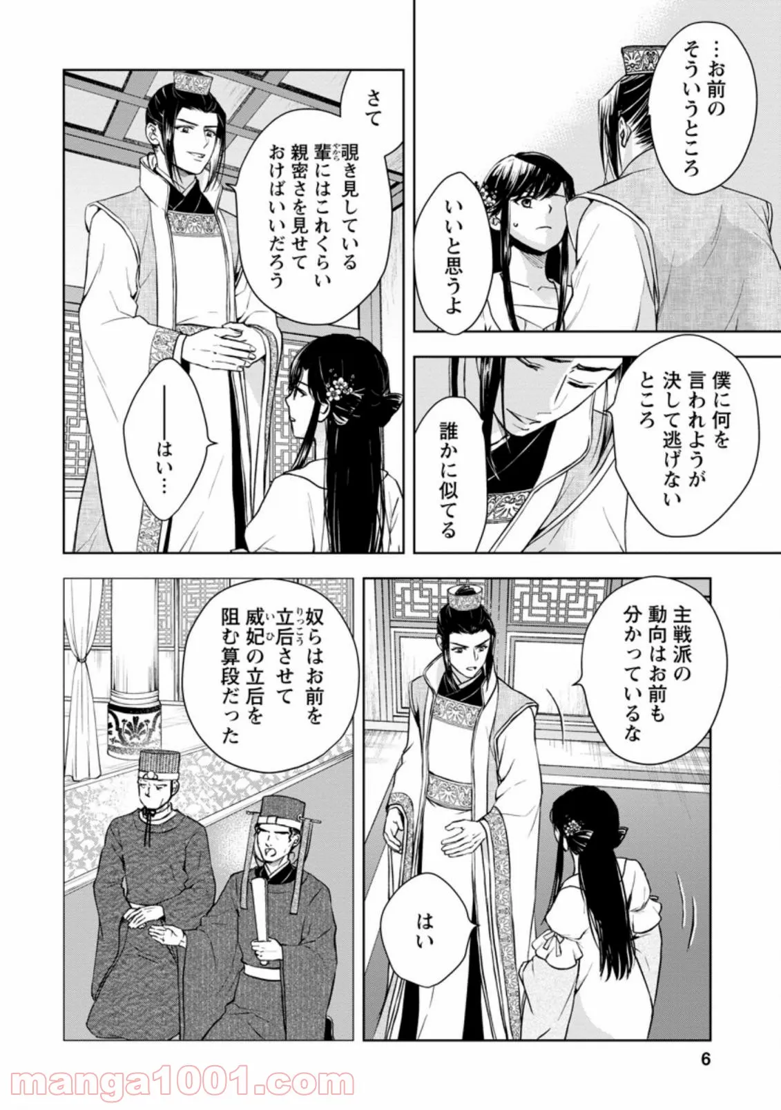 後宮の花は偽りをまとう - 第21.1話 - Page 4