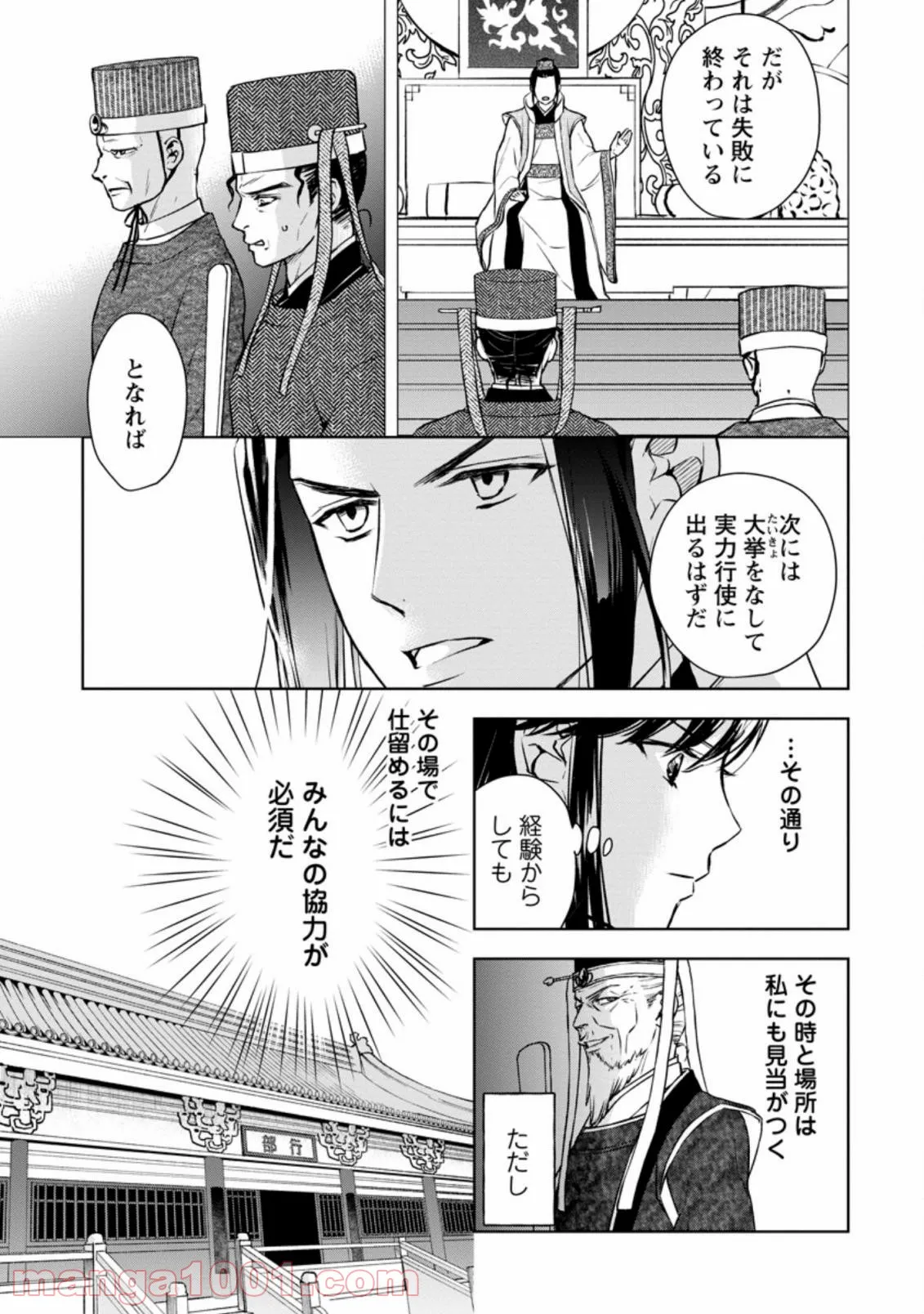 後宮の花は偽りをまとう 第21.1話 - Page 5