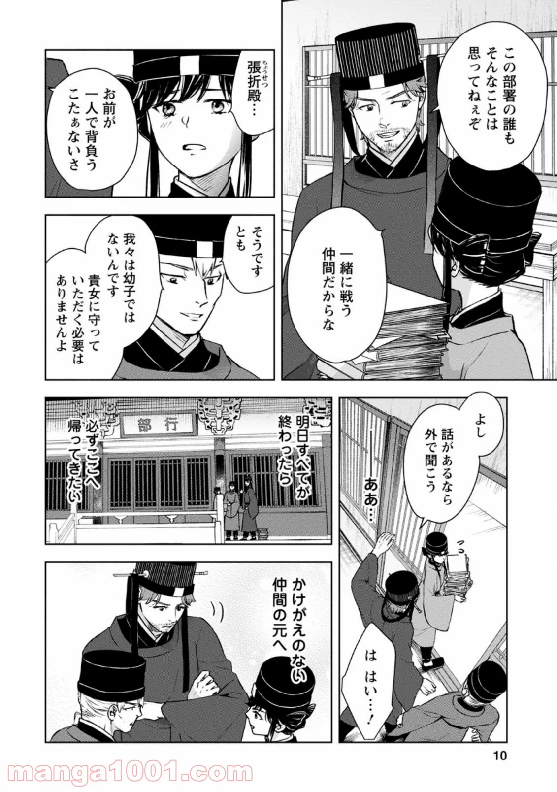 後宮の花は偽りをまとう - 第21.1話 - Page 8