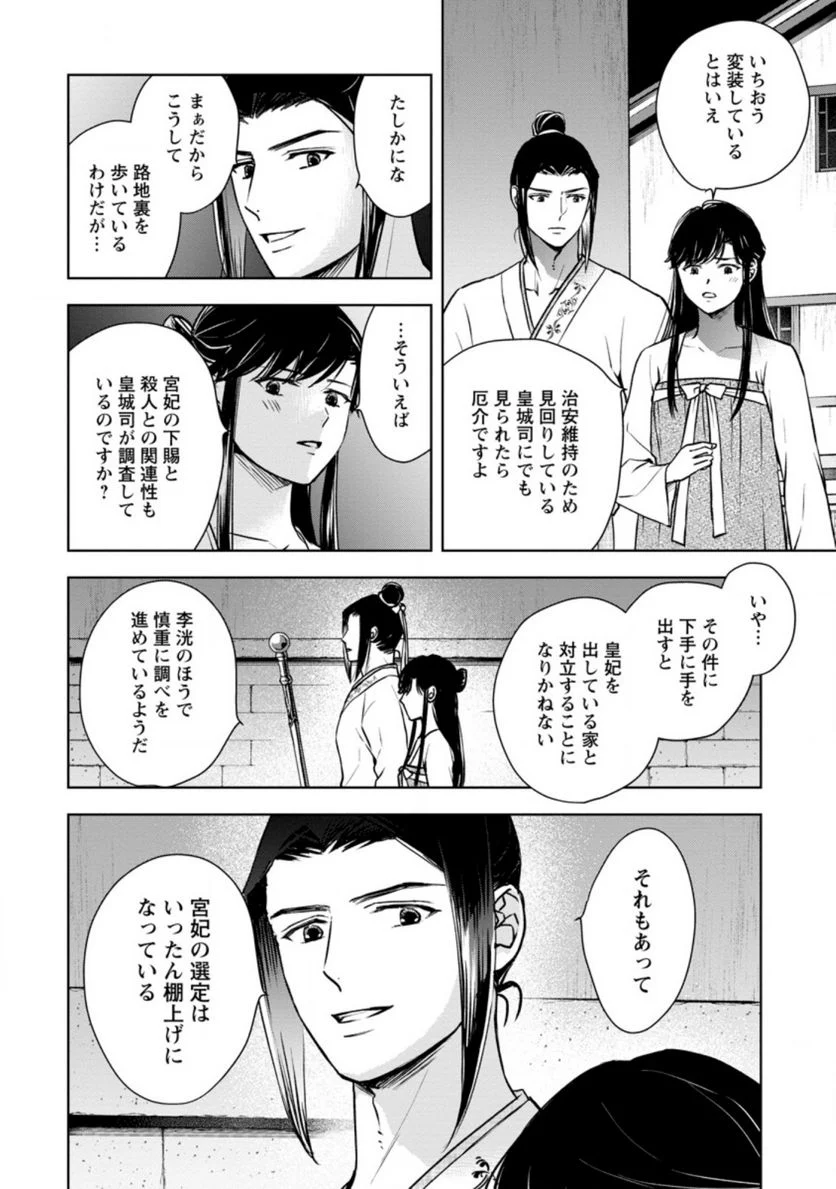 後宮の花は偽りをまとう - 第24.1話 - Page 12