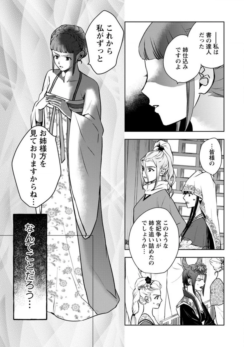 後宮の花は偽りをまとう - 第24.1話 - Page 5