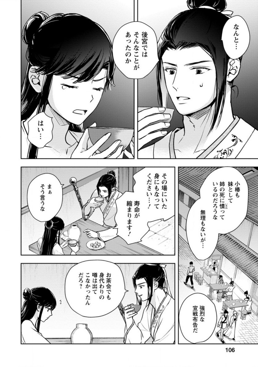 後宮の花は偽りをまとう - 第24.1話 - Page 6