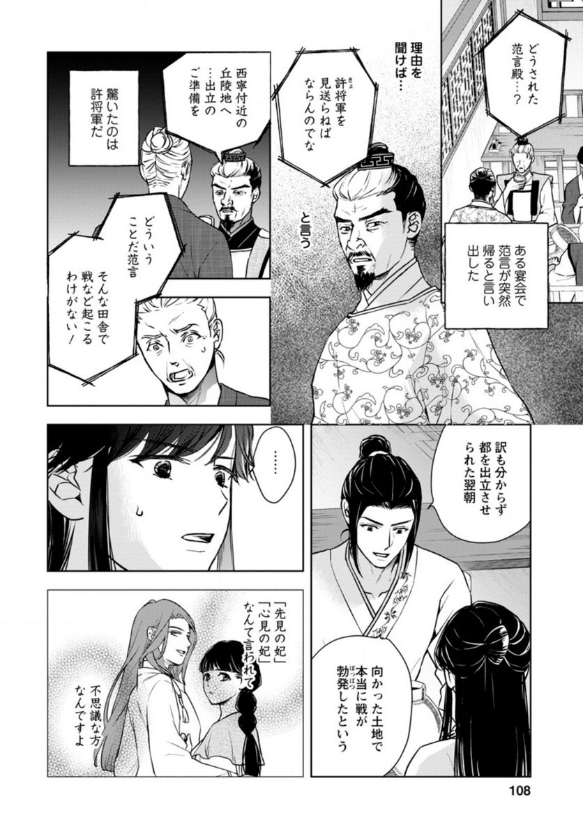 後宮の花は偽りをまとう 第24.1話 - Page 8