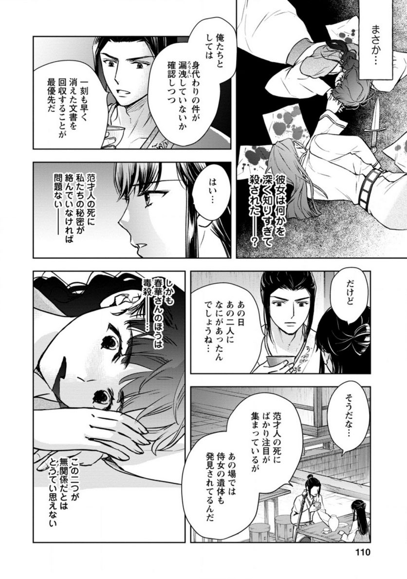 後宮の花は偽りをまとう - 第24.1話 - Page 10