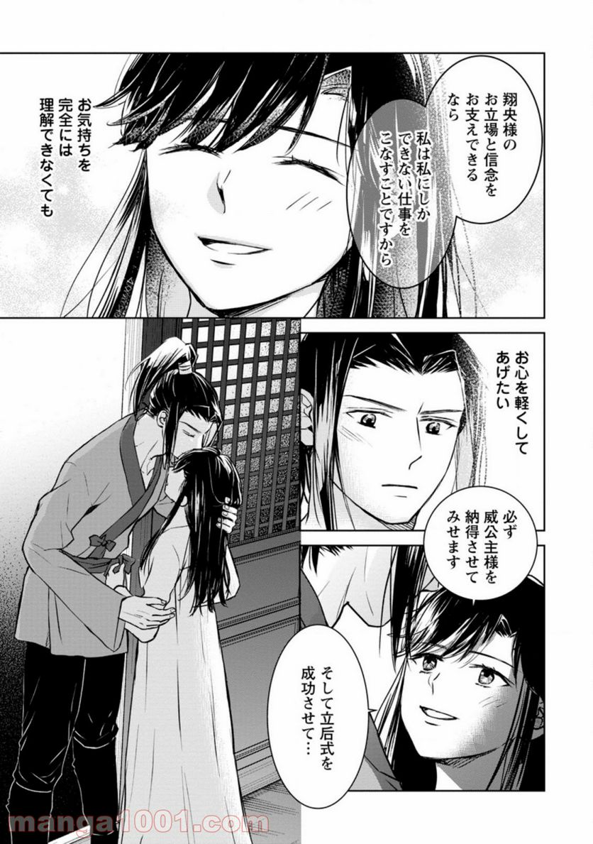 後宮の花は偽りをまとう - 第18.3話 - Page 1