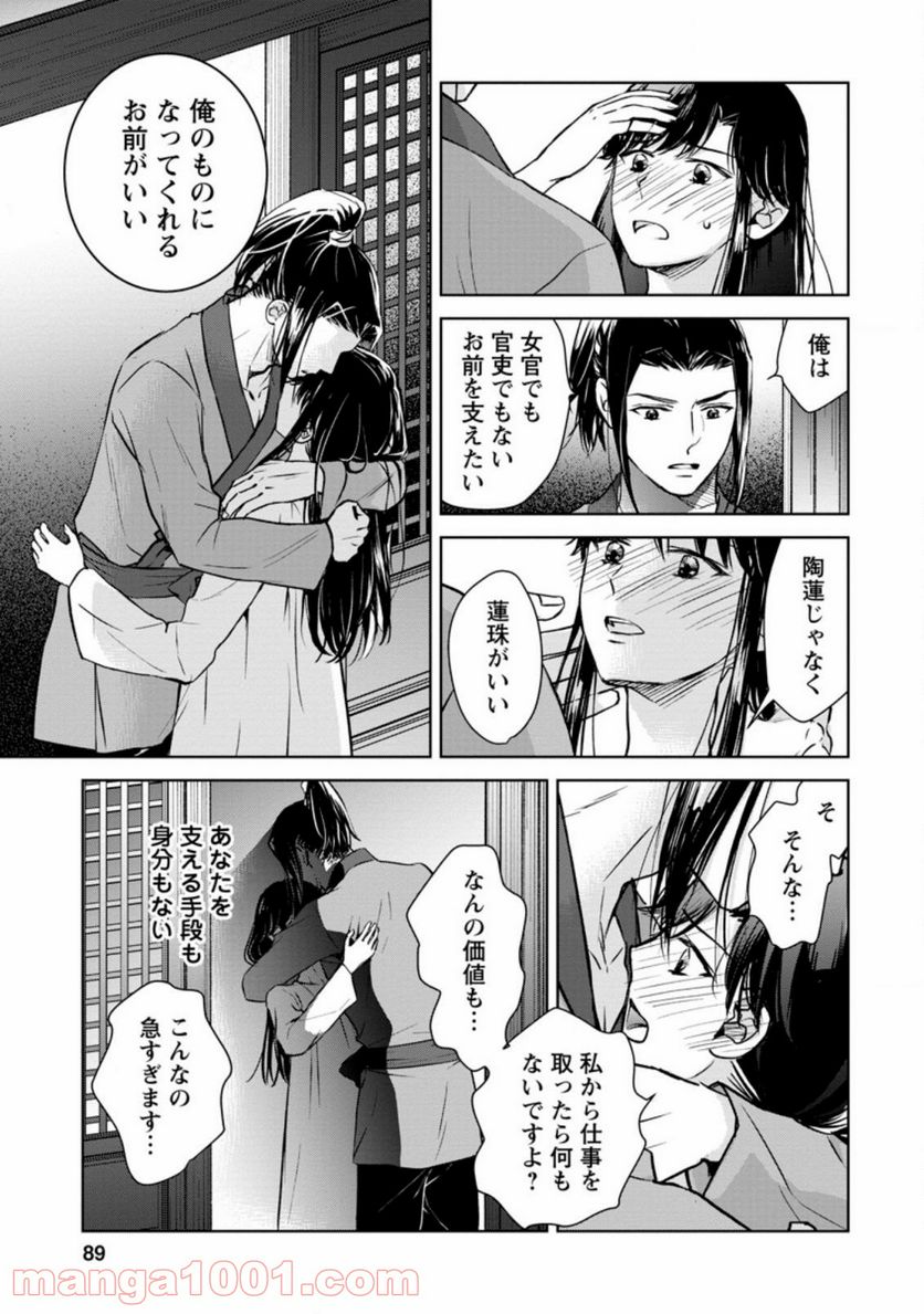 後宮の花は偽りをまとう - 第18.3話 - Page 3