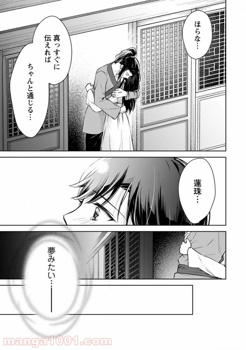 後宮の花は偽りをまとう - 第18.3話 - Page 5