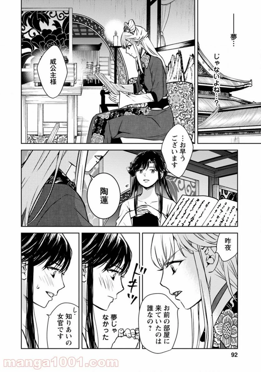 後宮の花は偽りをまとう 第18.3話 - Page 6