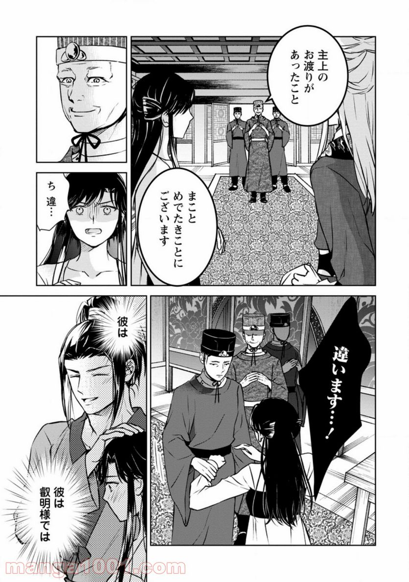 後宮の花は偽りをまとう 第18.3話 - Page 9