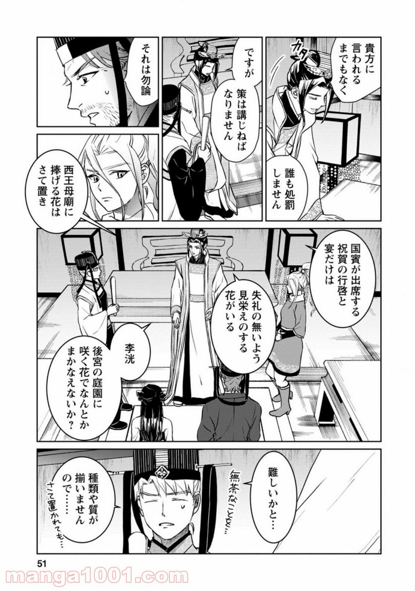 後宮の花は偽りをまとう 第17.2話 - Page 5